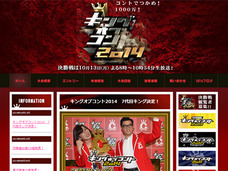 お笑いコンテスト番組は、不正審査してでも盛り上げるべき? 「キングオブコント」のオワコン説浮上から考察
