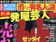 消えたと言われるような芸能人でも高額納税者! エレキテル連合も安泰?