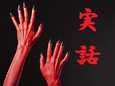 【ミイラ・爪長人間】心臓も内臓もすべて左右逆! 「内蔵逆位」の芸人が語る、障害者学級時代