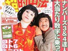 日本エレキテル連合 ブレイクの裏に辻仁成の受難!! 「ダメよ~、ダメダメ」が成功した4つの意外な理由とは?