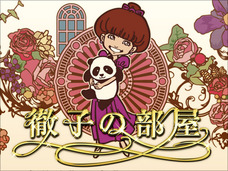 やはり神! 『徹子の部屋』制作費500万円の秘密!!