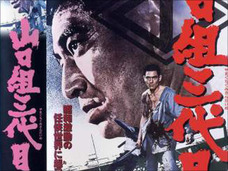 警察から睨まれて ― 高倉健・菅原文太が共演した【封印】任侠映画の決定版とは?