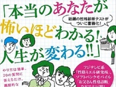 占いでもなく、スピリチュアルでもなく! 出会って3分で相手の性格がわかる「ディグラム診断」とは?
