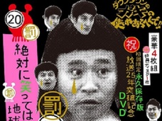 狙いは何? ダウンタウン「笑ってはいけない」シリーズ、ゲスト出演者たちの思惑と企み