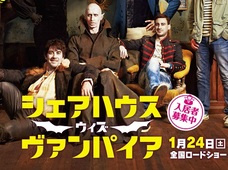 実在する? 吸血鬼のリアルな暮らしを描いた怪作『シェアハウス・ウィズ・ヴァンパイア』