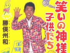 「能力ケタ違い」業界人が褒め尽くす、勝俣州和の“万能力”!