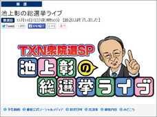 池上彰だけが治外法権!? 誰も触れない、テレビ業界の「鶴タブー」!!