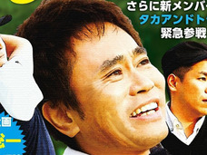 嘘を重ねる? ダウンタウン浜田の「共演NGタレント」に意外な人物が浮上!