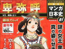 卑弥呼の顔を霊視!? 歌人・笹公人が恋した邪馬台国の女王