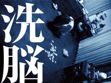 長江俊和監督『放送禁止』シリーズの魅力語る