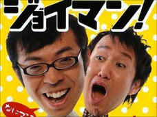 8.6秒バズーカーも消えてしまうのか? 禁断のリズムネタでブレイクしたお笑い芸人たちの末路