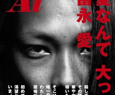 長渕、塩谷、山本…冨永愛の華麗なる男遍歴にまさかの共通点!