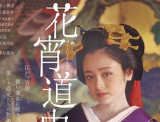 安達祐実の母親が、娘の初恋相手とまさかの…!