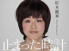 麻原彰晃の三女アーチャリー“何もわからない”から謝罪なし? 娘の中の真実とは?