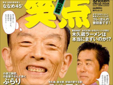 「日本の良い点と悪い点は何?」三遊亭圓楽の放送事故ギリギリの回答とは? 笑点のブレない姿勢の素晴らしさ!!