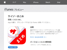 【サイゾーまとめアプリ for iPhone】リリースのお知らせ