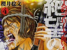 パンク漫画『絶望の犯島』が「フランスの変態漫画部門1位」の快挙!! 作者・櫻井稔文インタビュー