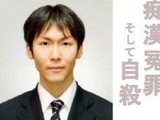 痴漢冤罪でホーム飛び降り自殺の青年の無念は晴れるのか? 真実明かさぬ警察と裁判の行方