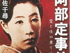 【日本怪事件】“定”イズム、ここに在り ― 「局部切り取り事件」3選!