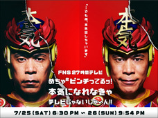 『27時間テレビ』がつまらなかった本当の理由を業界人に聞いた