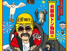 「新国立競技場はアネハに依頼」ビートたけしが社会派ネタをいじり倒した結果…!