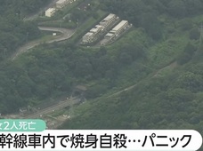 新幹線焼身自殺事件に“思わぬ波紋” JRがマスコミに無言の圧力か?