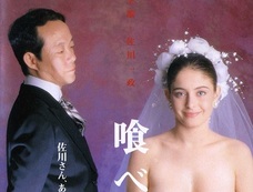 パリで人を食べた男・佐川一政が主演! 本番シーンにも挑んだ映画『喰べたい。』