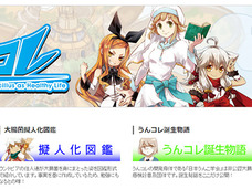 大腸菌を美少女キャラ化!日本うんこ学会開発のゲームアプリ「うんコレ」とは