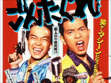 雨上がり決死隊は、サラリーマンでいうところの●●で、××能力が高い! 「●●」と「××」は?