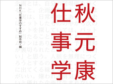 完全に天狗? 秋元康が「もうやりたいことがない」と放言した後に語った「将来の夢」が神レベル