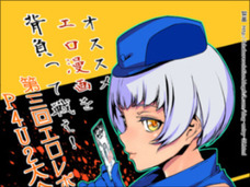格闘ゲーム×エロ漫画!? エロスとタナトスが交錯する狂気の格闘ゲーム大会『エロレボ』!!【後編】