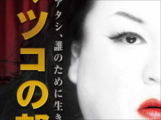 “個”の時代が生み出した「巨大な置物」、マツコ・デラックスの魅力と本当のスゴさとは!?