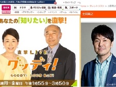 『グッディ!』土田晃之マジギレ事件でわかった、芸能人コメンテーターの限界とフジスタッフの頭の悪さ