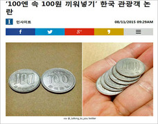犯人は韓国人観光客!? 韓国100ウォン硬貨を利用した悪質詐欺が横行中