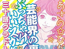 続々と暴露される枕営業トップ5! 一番ヤバイ女性芸能人はアノ人だった!!