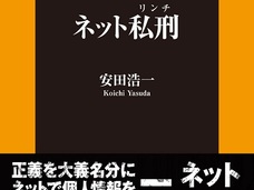 寝屋川中1殺害事件でも星野くんの母にデマ攻撃…ネット上の無責任な犯人探しがつくりだす「私刑」