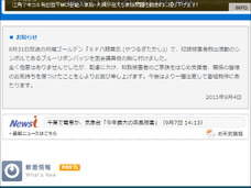 【TBS・ブルーリボン問題】実在していた!? ブルーリボンをつけた“買春疑惑”の問題議員