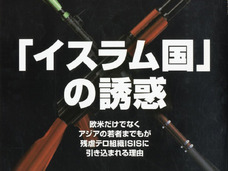 【テロ特集】自衛官がイスラム国入りを画策か!? 戦闘に参加したい気持ち抑えきれず…