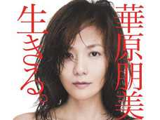 華原朋美が過去の男たちの酷すぎる仕打ちを告白! 小室哲哉の冷酷な別れ方、加護亜依元夫のDV、そして薬物…