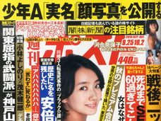 「週刊ポスト」少年Aの今さら実名報道に週刊誌業界から失笑…安易な元犯罪者叩きはジャスティスハイか、権力に屈した反動か