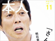 タモリはこう説いた! 明石家さんまの笑いが飽きられる理由