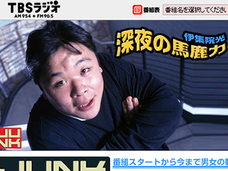 「俺に何の許可も取ってないじゃん」伊集院光がブチ切れたアノ番組とは?