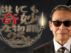 またジャニオタのせいでランキングがおかしなことに…! 『世にも奇妙な物語』過去作品の人気投票結果にファンご立腹