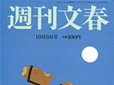 「週刊文春」が春画特集掲載で「会社の伝統貶めた」と編集長に休養処分! 文藝春秋・松井社長の時代錯誤に唖然
