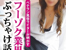東京五輪で風俗店が一掃される? 新人風俗嬢「接客講習」の掟とは? ベテランライターが風俗業界の噂を検証