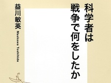 あのノーベル賞科学者が安倍政権の軍学共同政策を批判! 軍事に手など貸すものか! 戦争協力への動員はもう始まっている!