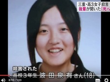三重・伊勢高3女子殺害事件で報じられない“衝撃情報”! 小説の聖地で一体何が…?