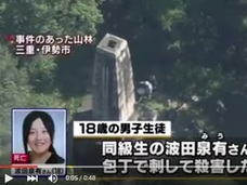 【三重・女子高生殺害】欲望か、愛情か…! 6つの類似事件からみる「自分殺し」の依頼パターン