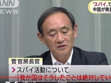 【中国・日本人スパイ疑惑事件】怪しすぎる「反日マスコミ」の報道内容!! 中国との癒着が丸わかりか!?
