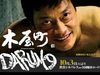 公開できるかギリギリの問題作! 四肢を失ったヤクザが暴れまくるタブー映画『木屋町DARUMA』主演・遠藤憲一インタビュー!